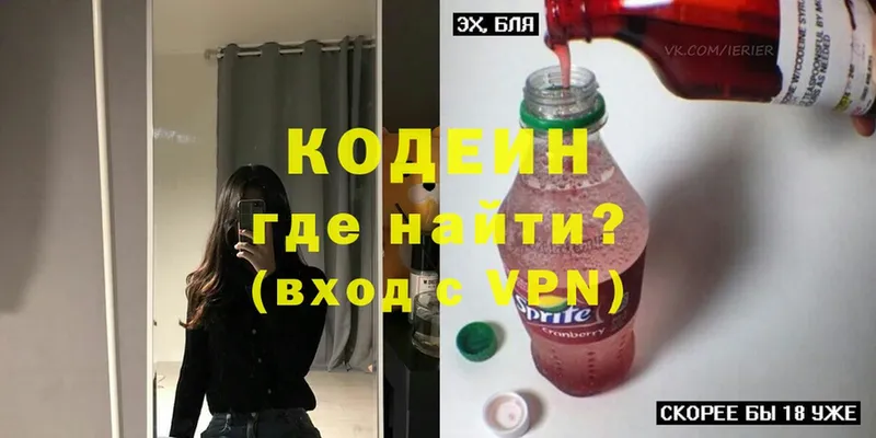 Кодеин Purple Drank  Бузулук 